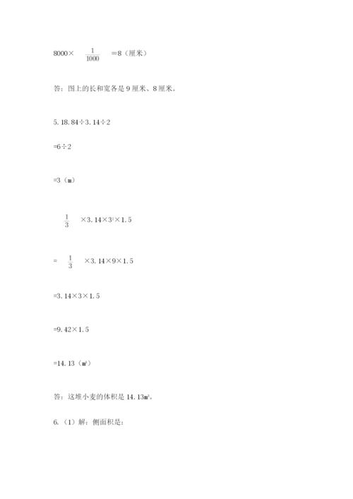 北师大版数学小升初模拟试卷含答案【能力提升】.docx