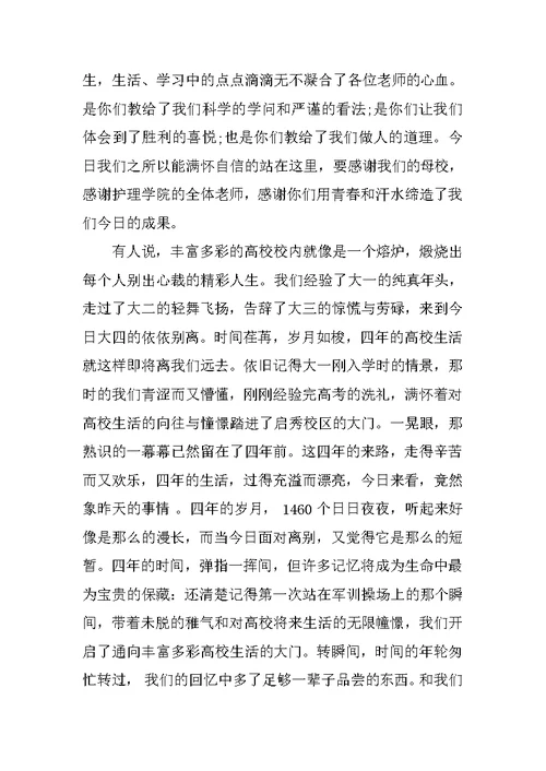 2021大学毕业典礼演讲稿600字