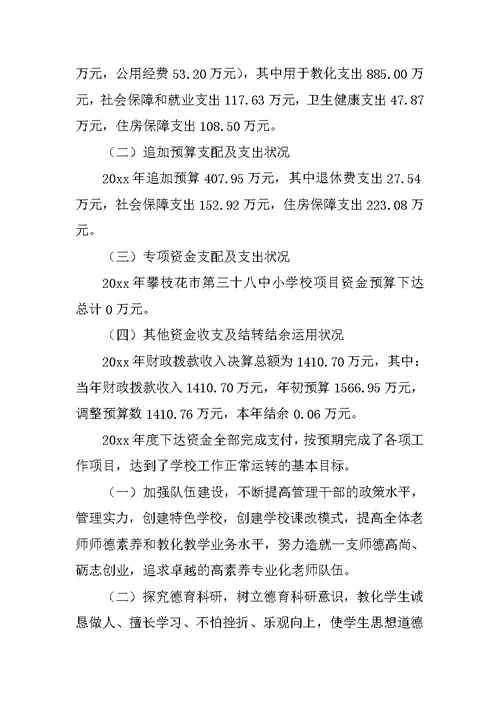 学校绩效自评报告