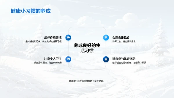大寒节气的生活指南