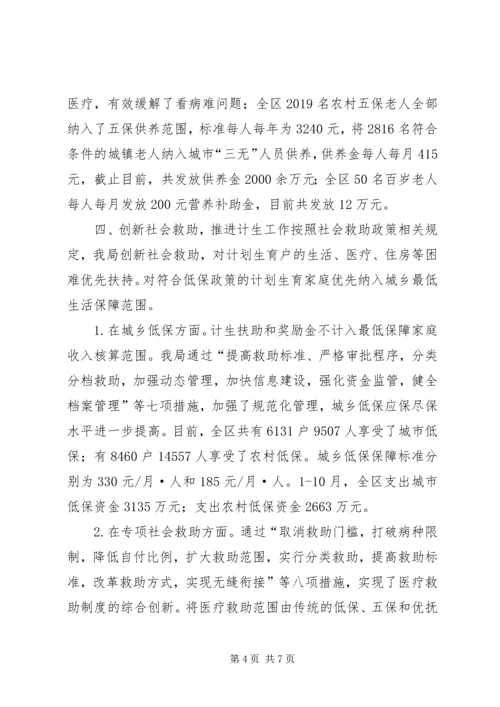 民政局年度人口和计划生育工作自查报告.docx