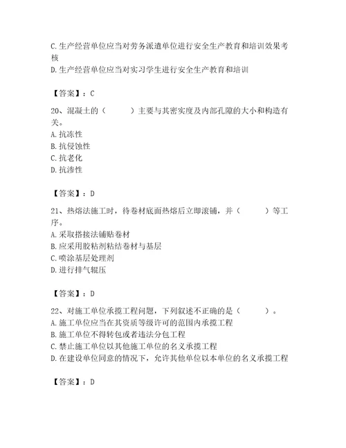 2023年质量员之土建质量基础知识题库含答案培优a卷