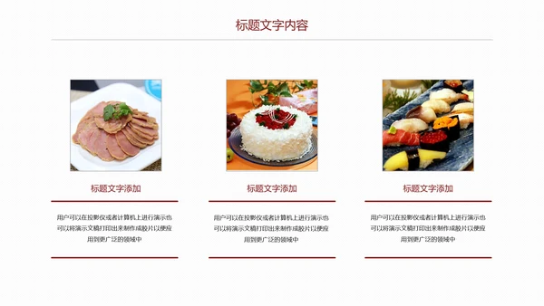 美味美食舌尖上的中国美食文化PPT模板
