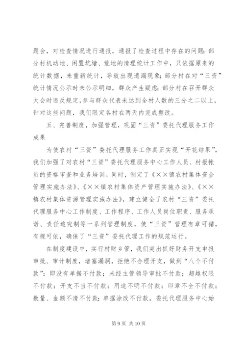 乡镇三资管理工作汇报 (2).docx