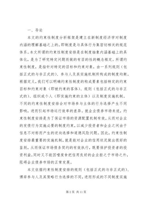 企业债券的政府约束制度分析.docx