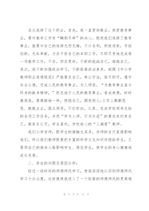 教师师德个人表现总结模板5篇.docx