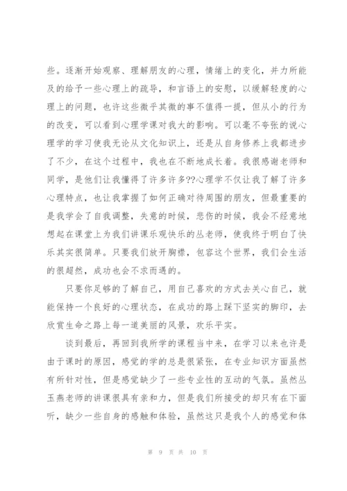 心理学心得体会.docx