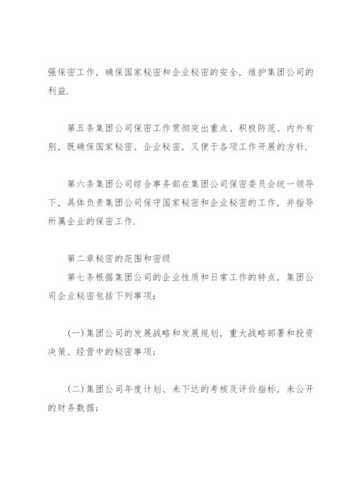 保密管理措施及风险.docx