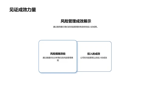 保险风险管理半年报告PPT模板