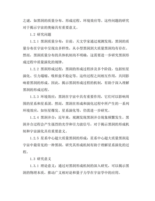 天体物理学：黑洞形成机制的最新进展