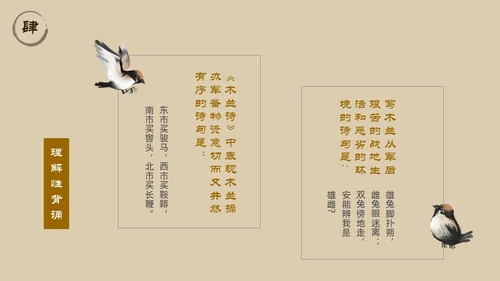 浅色简约中国风木兰诗PPT模板