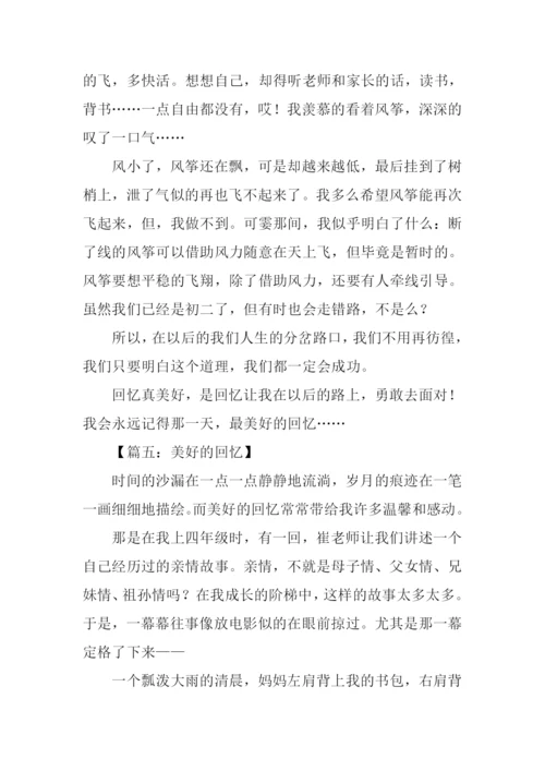 关于美好回忆的作文-1.docx