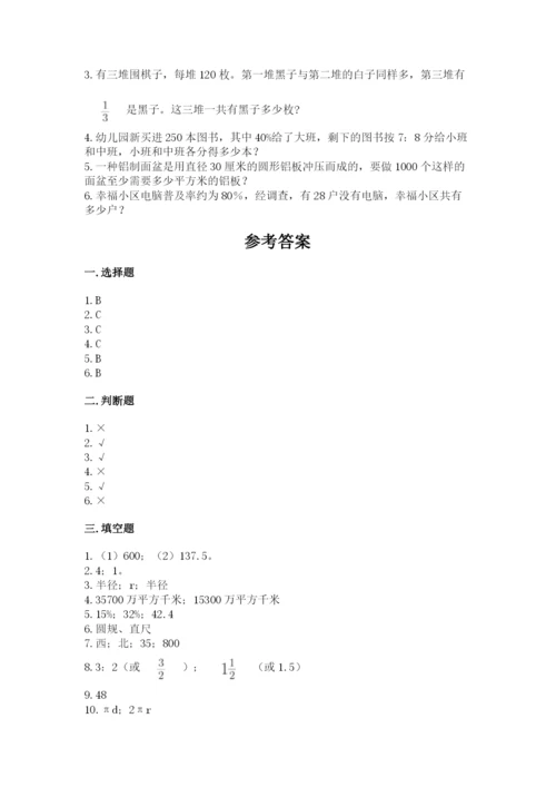 2022人教版六年级上册数学期末测试卷附参考答案【达标题】.docx