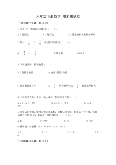 六年级下册数学 期末测试卷含答案（巩固）.docx