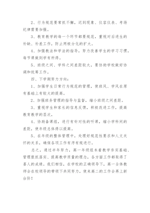 下学期高一年级组工作总结.docx