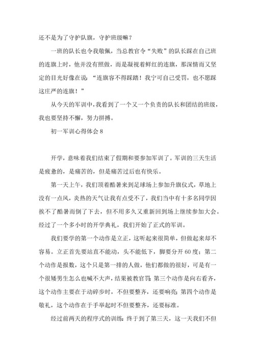 初一军训心得体会(汇编15篇) (2).docx