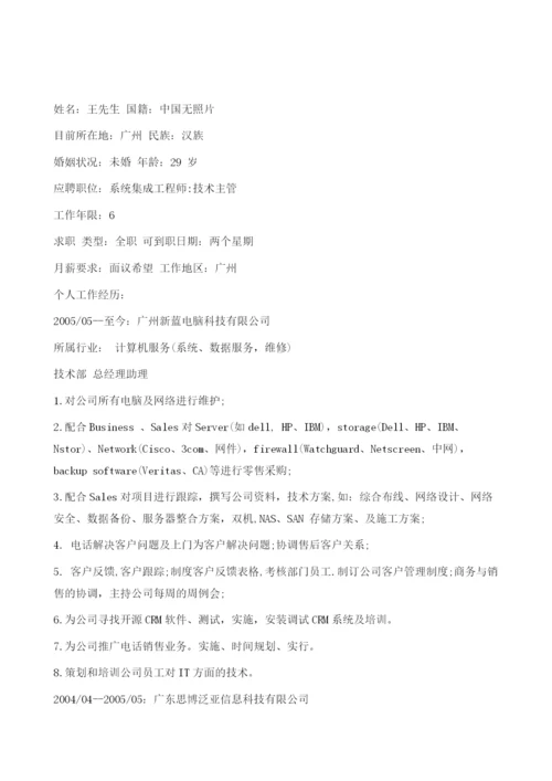 系统集成工程师个人简历.docx