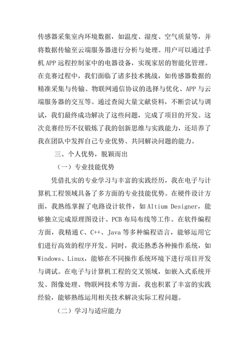 水务工程专业求职自荐信