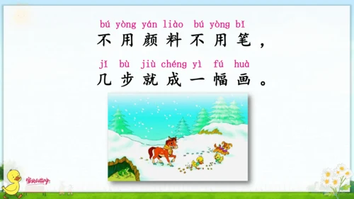 12 雪地里的小画家 课件