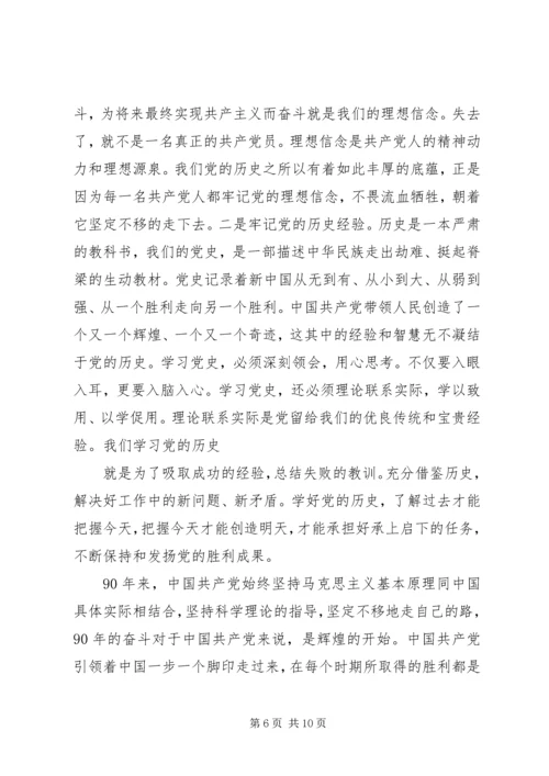 学习党史心得体会 (9).docx