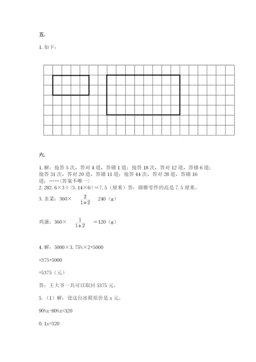 苏教版小升初数学模拟试卷【考试直接用】.docx