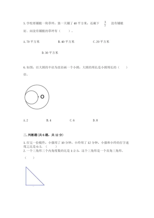 小学六年级上册数学期末测试卷含答案（预热题）.docx