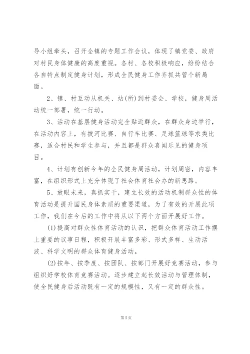 青春爱运动健康强中国.docx