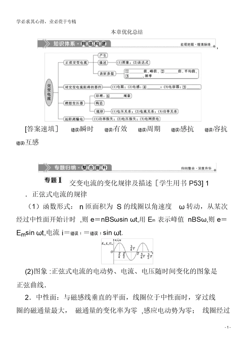 2019-2020学年高中物理第二章交变电流优化总结学案粤教版3-2