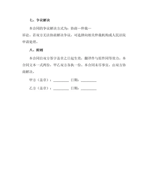 技术服务合同经典