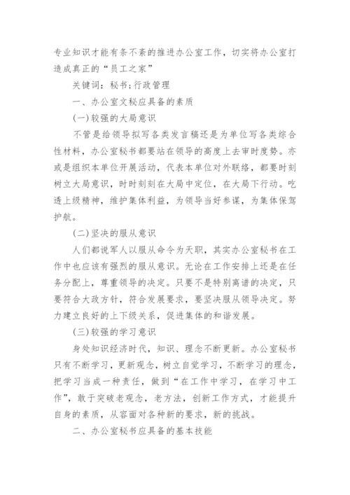 行政管理本科生毕业论文范文大全.docx