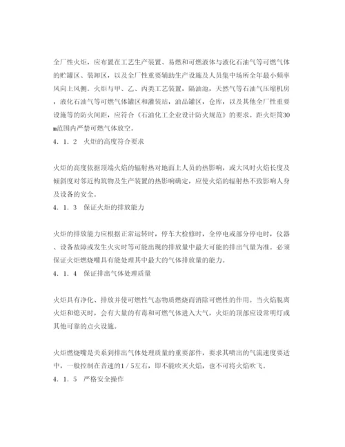 【精编】《安全管理论文》之浅谈可燃气体或蒸气安全排放的技术措施.docx