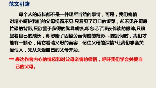 部编版语文九年级下册第四单元写作《修改润色》同步课件