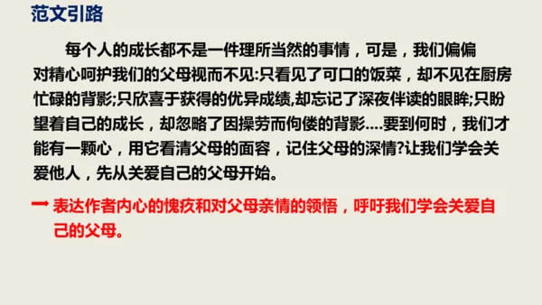 部编版语文九年级下册第四单元写作《修改润色》同步课件