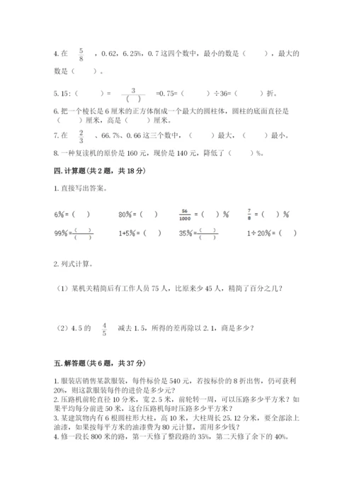 苏教版六年级下册数学期中测试卷及完整答案【精选题】.docx