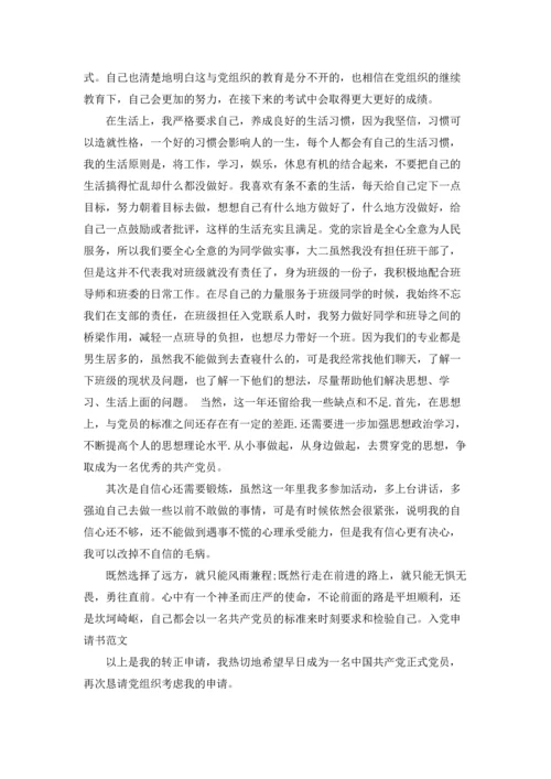 法学生入党转正申请书.docx