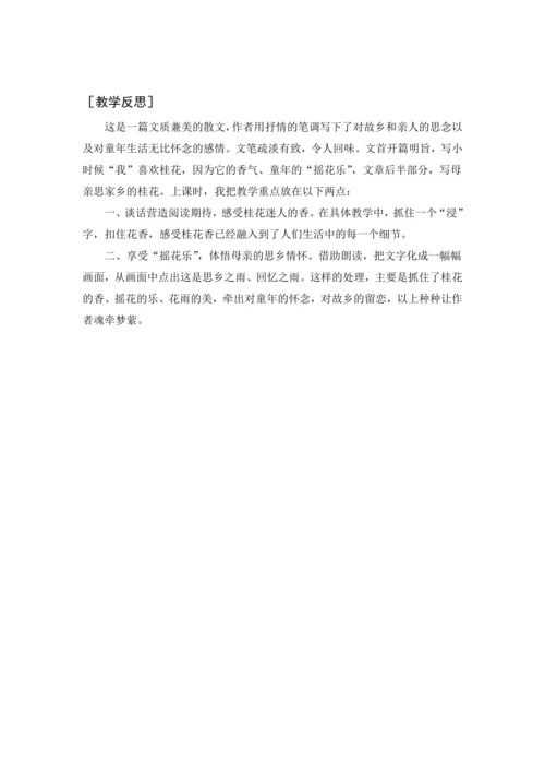 3.《桂花雨》教案（含反思和预习卡）