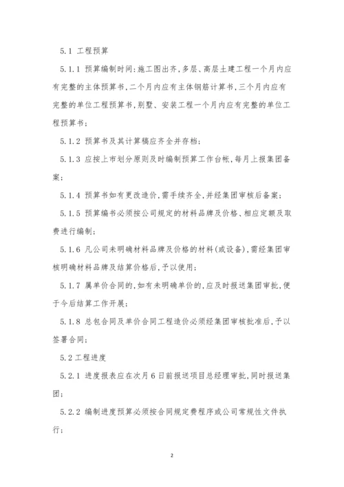 置业公司制度15篇.docx