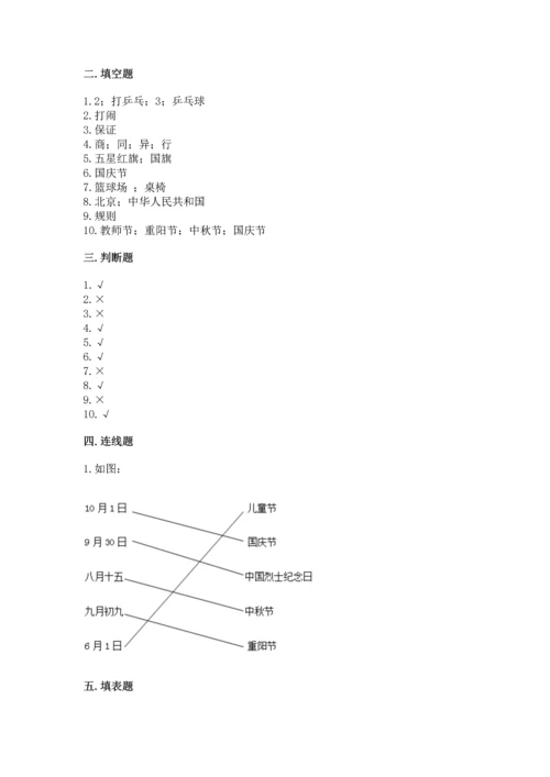 部编版二年级上册道德与法治期中测试卷带答案（满分必刷）.docx