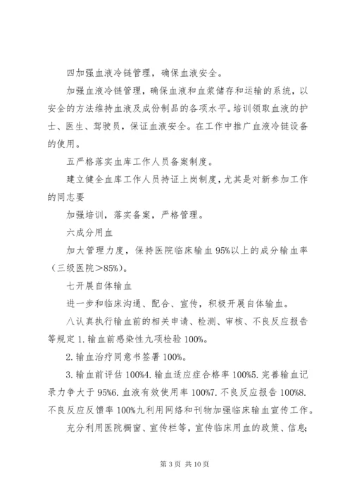 7医院输血管理委员会工作计划.docx