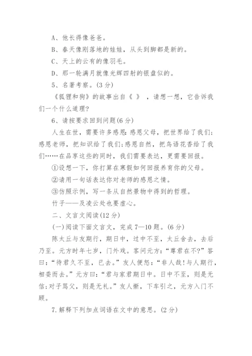 七年级语文上册试题.docx
