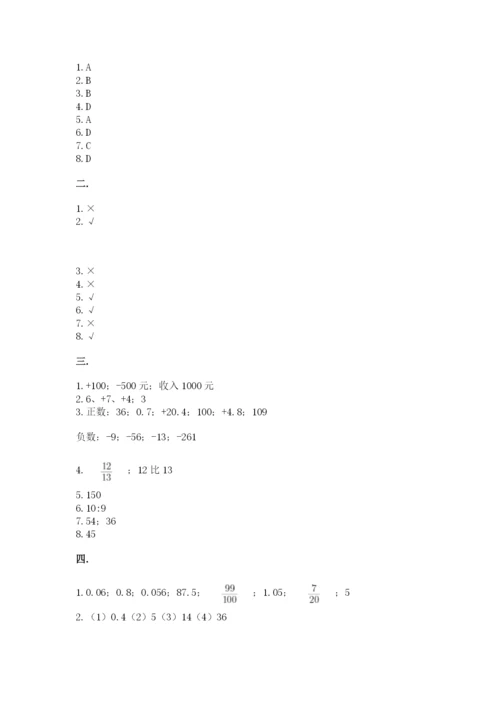 小学六年级升初中模拟试卷含完整答案【有一套】.docx