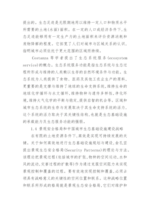 论大运河区域生态基础设施战略与实施途径论文.docx