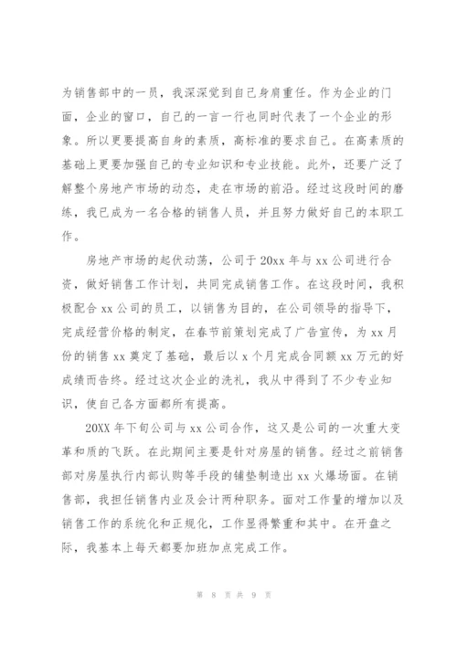 销售工作个人工作总结.docx