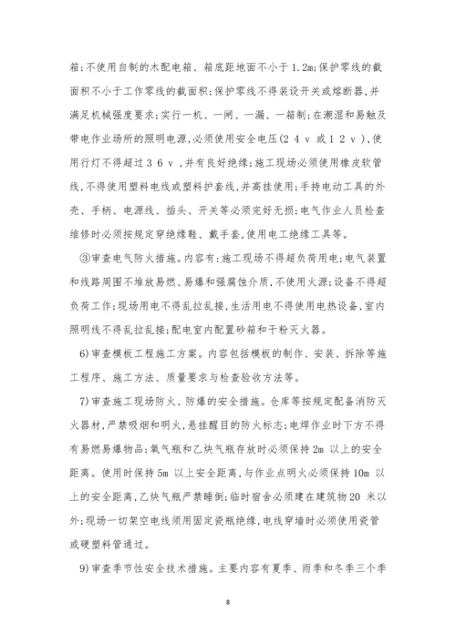 安全技术措施审查制度4篇.docx