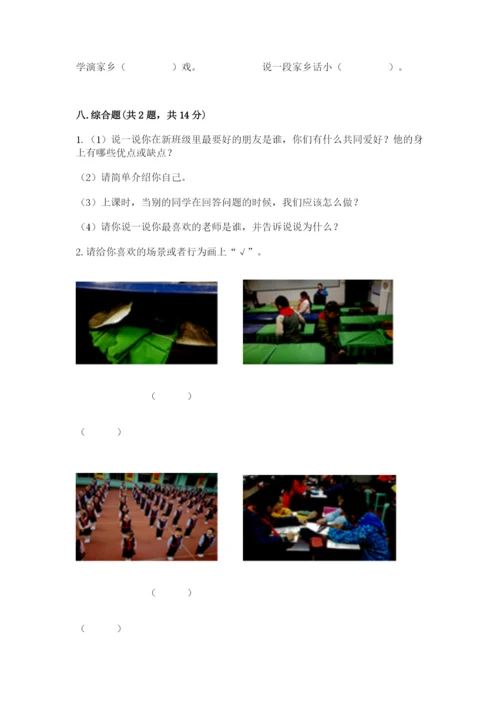 部编版二年级上册道德与法治期末测试卷【中心小学】.docx