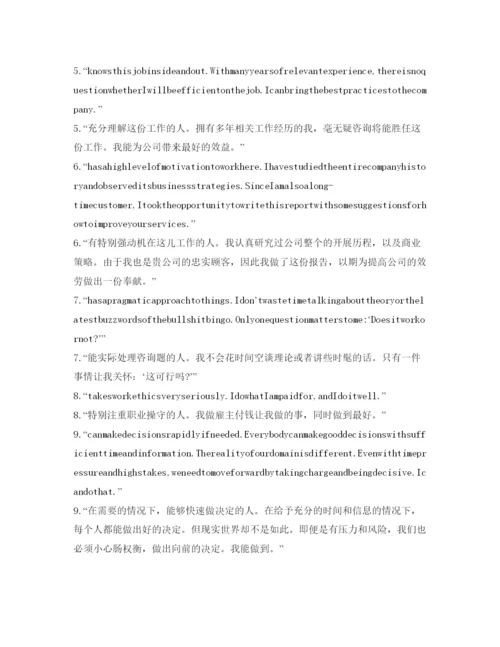 精编英文面试中的自我介绍参考范文及句型.docx