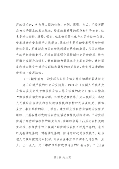 县辅警队伍情况汇报_1 (3).docx