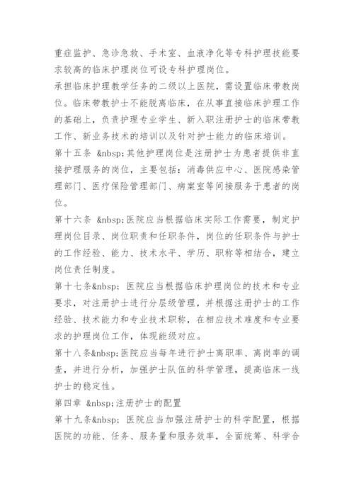 护理人员管理规范.docx