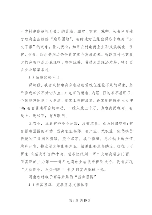 XX县区发展农村电子商务培训方案.docx