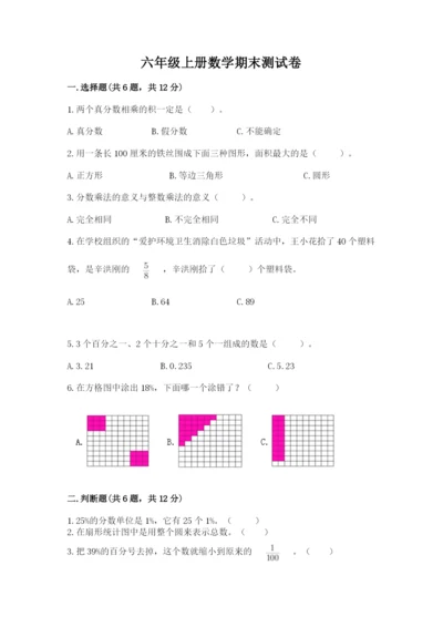 六年级上册数学期末测试卷含完整答案（历年真题）.docx